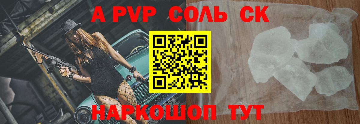 A-PVP VHQ Щёлково