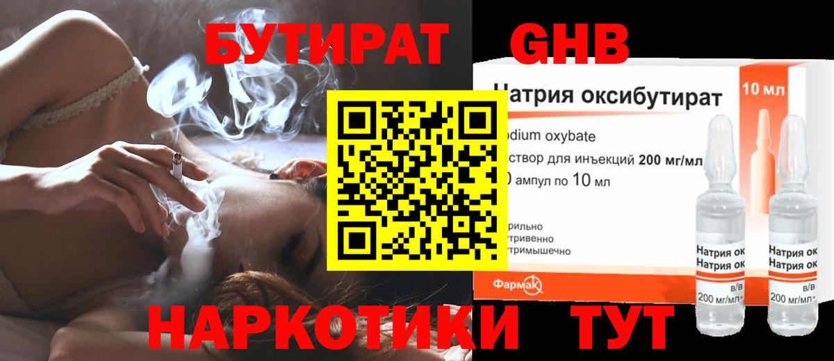 БУТИРАТ бутик  Вход с VPN  Щёлково 