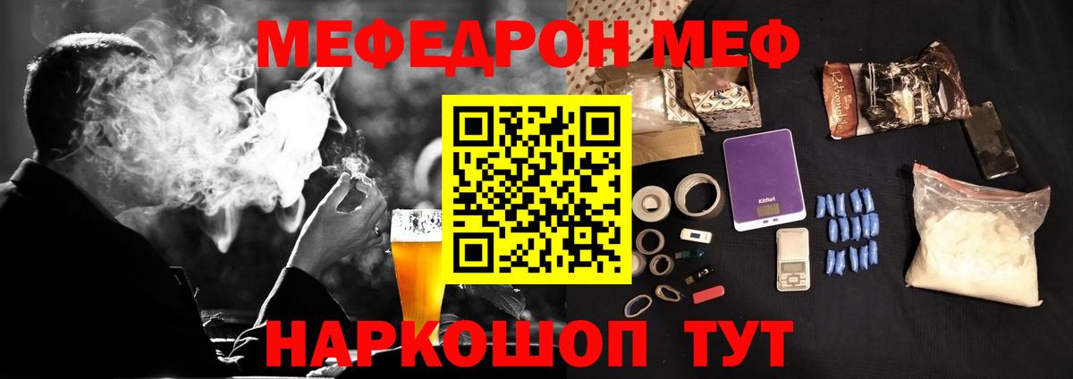 Мефедрон  Вход с VPN  Щёлково  Мефедрон мяу мяу  Меф кристаллы 