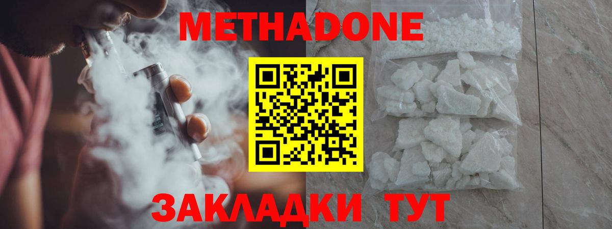 Щёлково  МЕТАДОН methadone  MEGA как зайти  Вход с VPN  Метадон кристалл 