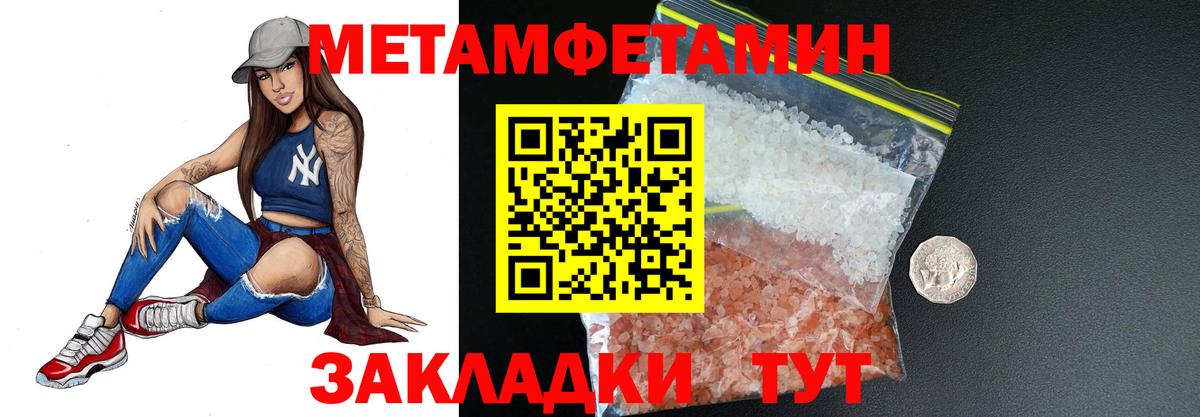МЕТАМФЕТАМИН кристалл Щёлково